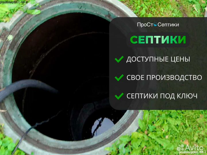 Септики / колодец свое производство