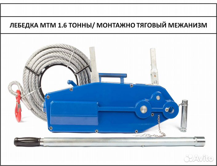 Лебедка мтм 1.6