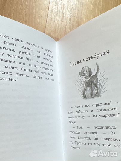 Книги Холли вебб Щенок Фред или Уплывший дом