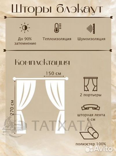 Комплект штор мрамор 300*270