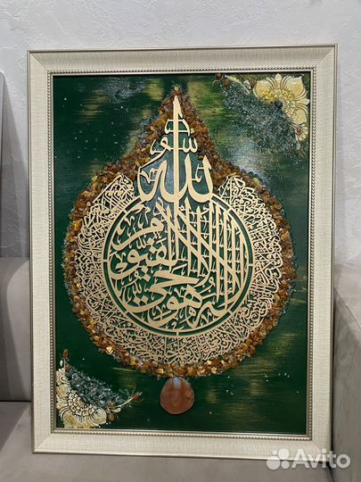 Аят аль курси с натурал камнями под заказ
