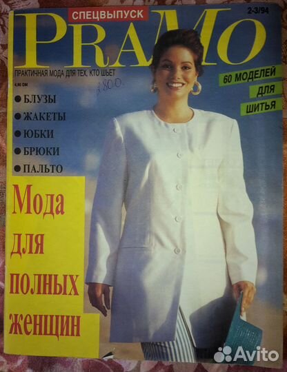 Журналы Burda, Pramo, Moden, Золушка