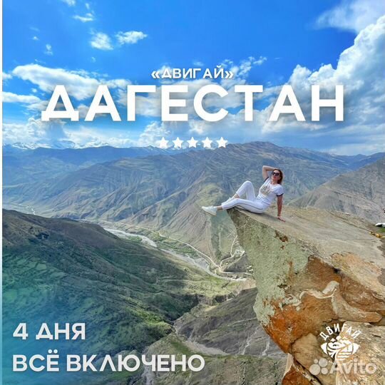Тур в Дагестан на 4 дня 
