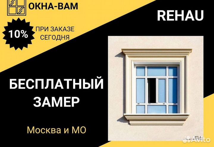 Окна за 7 дней