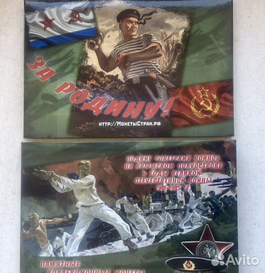 Альбом За Родину - монеты 5 руб Крымские сражения