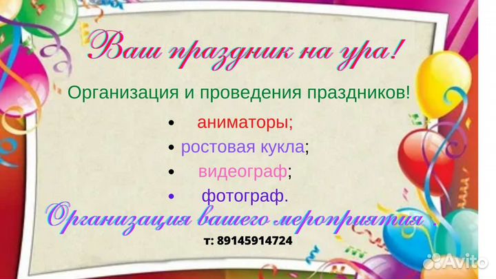 Детский аниматор