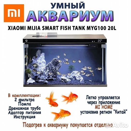 Умный аквариум xiaomi SMART Fish Tank Black CN