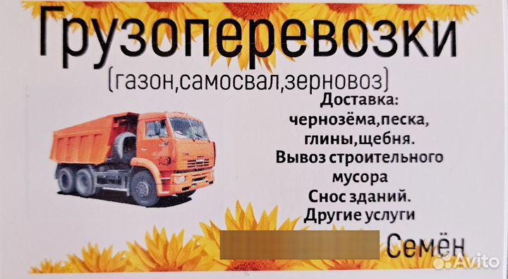 Вывоз мусора,доставка песка щебня, снос здания