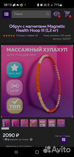 Массажный обруч хулахуп