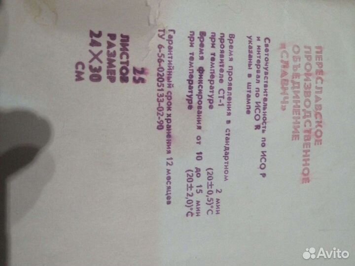 Бумага фотографическая Славич