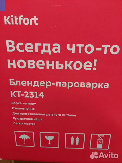 Блендер-Пароварка Кitfort