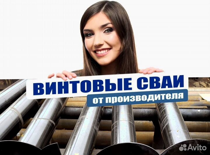 Крепкие винтовые сваи