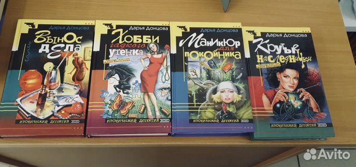 Дарья Донцова книги (твёрдый и мягкий переплеты)