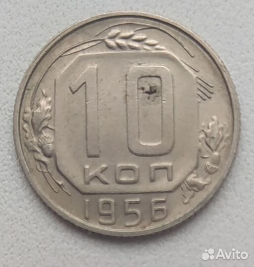 СССР, 10к1955, 10к1956, 20к1957