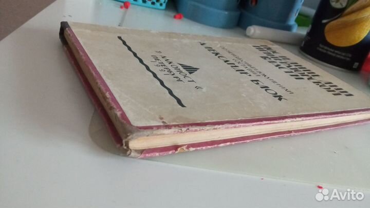 Последние дни императорской власти А. Блок