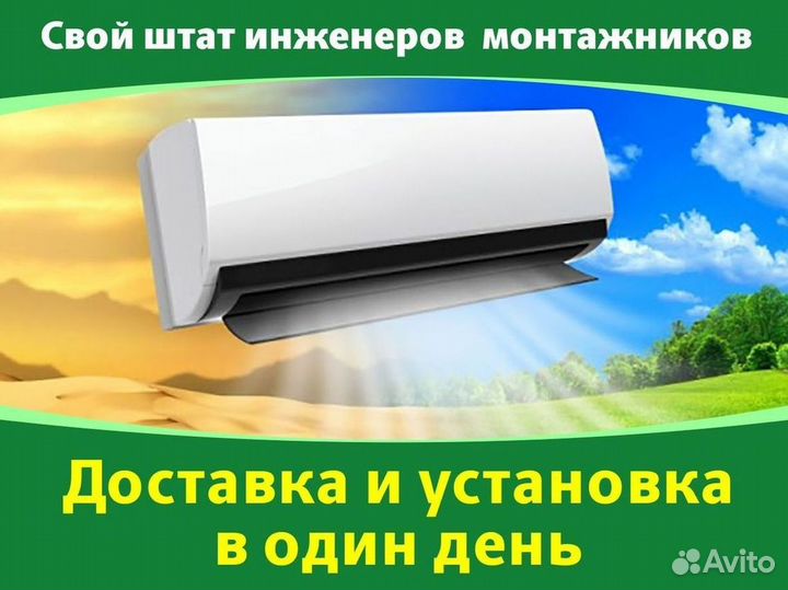 Кондиционер / большой выбор