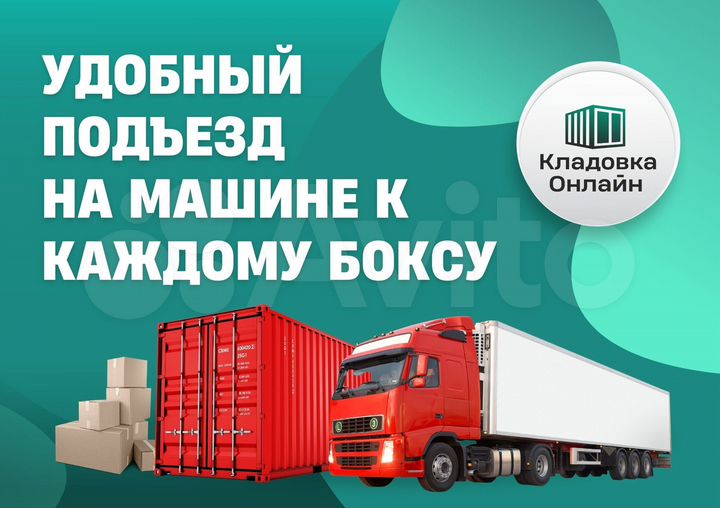 Склад 15 м² в Куркино / Аренда контейнера