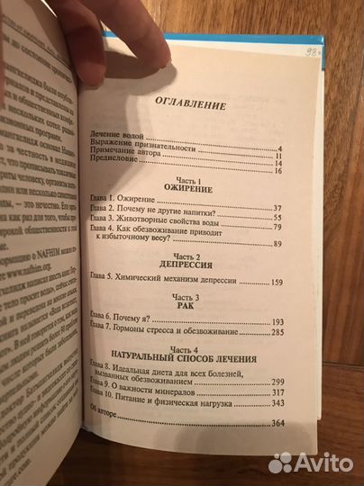 Вода-натуральное лекарство, Батмангхелидж