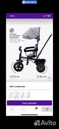 Велосипед детский