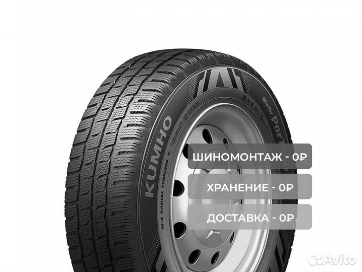 Kumho Winter PorTran CW51 195/65 R16 104T