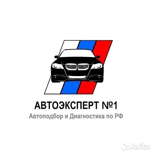 Помощь при покупке, продаже автомобиля