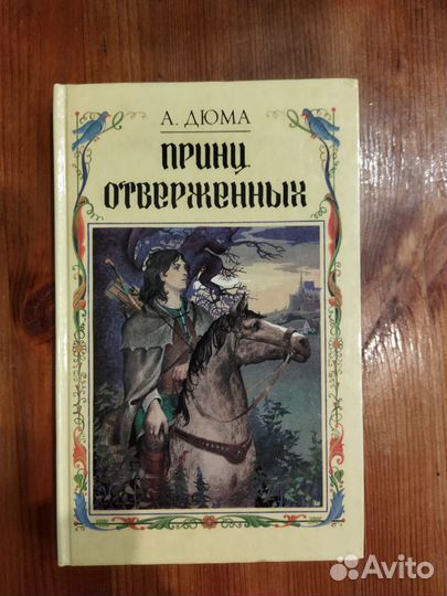 Александр Дюма. Романы