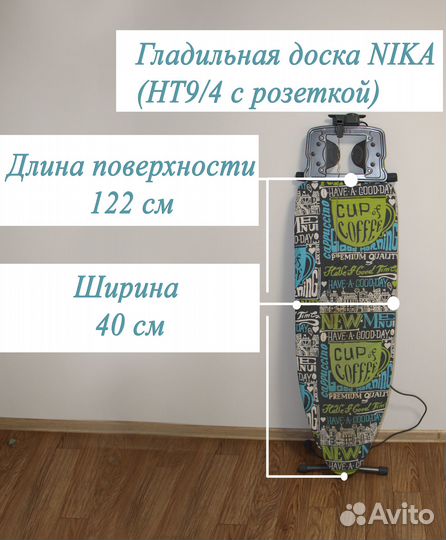 Гладильная доска Nika с розеткой