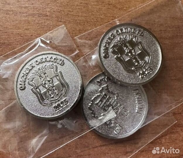 Монетка сувенирная Омская область