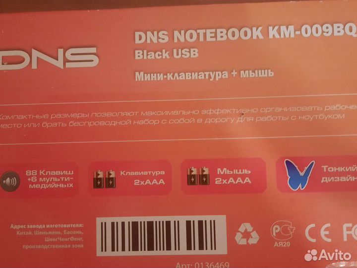 Компактный комплект DNS notebook KM-009BQ blackusb