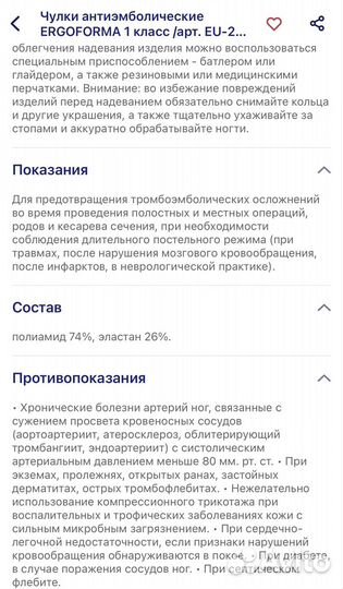 Чулки на операцию и роды