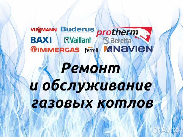 Ремонт газовых котлов