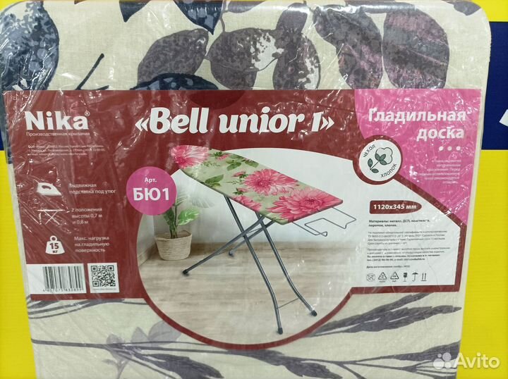 Гладильная доска Bell unior 1 (новая)