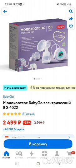 Молокоотсос электрический baby go