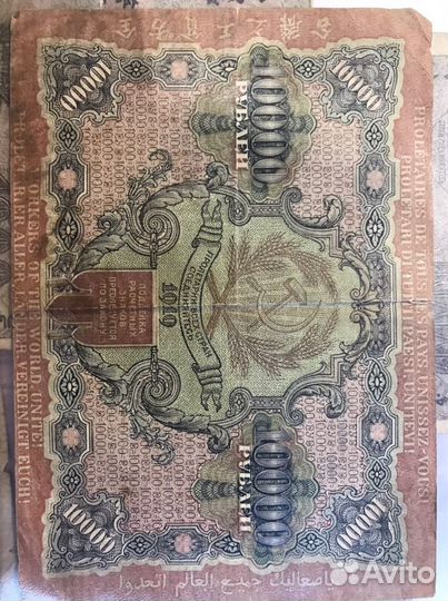 10 000 рублей 1919 года 2 шт