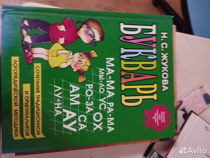 Букварь Жукова