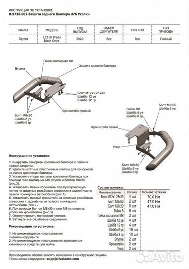 Защита зад. бампера Rival Toyota LC Prado 150 20