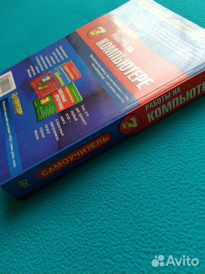 Работа на компьютере, самоучитель, 2003 (А. Левин)