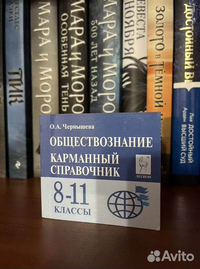 Карманный справочник егэ обществознание/история