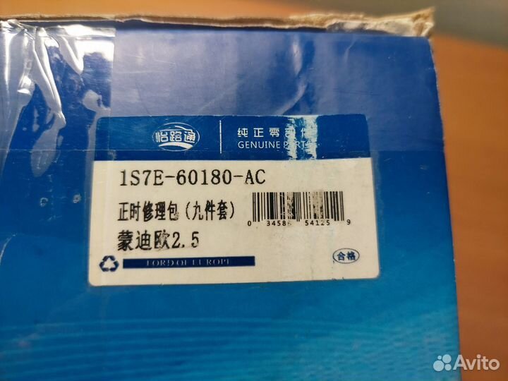 Цепь грм (комплект) Форд 2.5-3.0 (yutong)