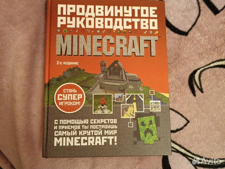 Книга Minecraft. Руководство