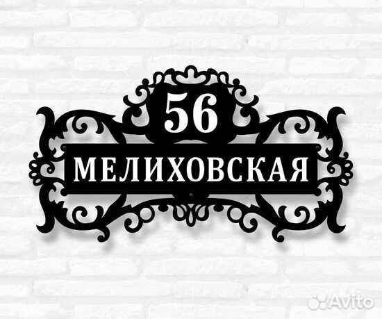 Адресные таблички