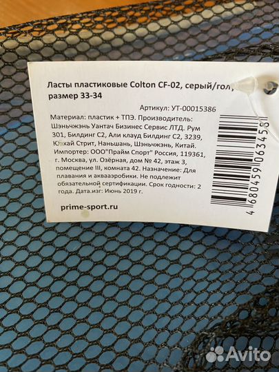 Ласты colton 33-34 р