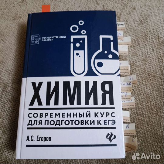 Пособие по химии для подготовки к егэ
