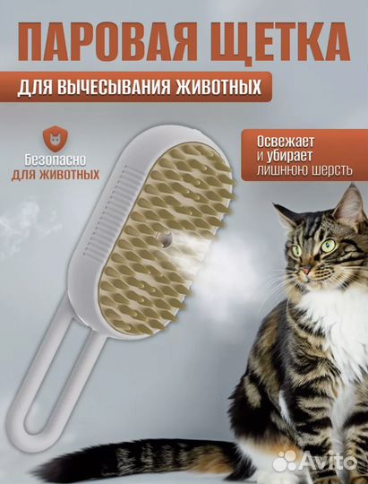 Паровая щетка для домашних животных