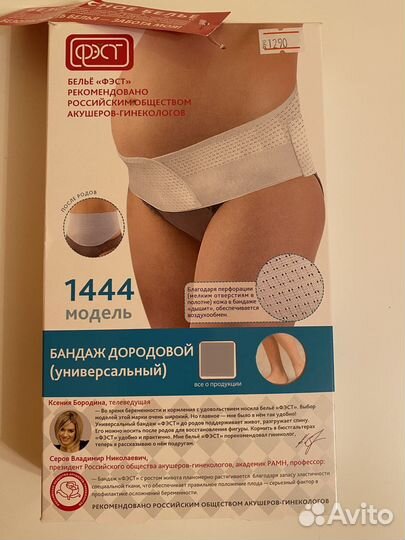 Бандаж для беременных 116-122 бежевый