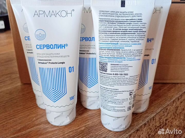 Крем для защиты кожи Серволин