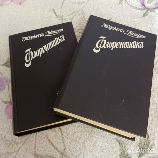 Книга Флорентийка в двух томах