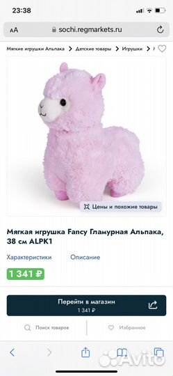 Альпака розовая новая