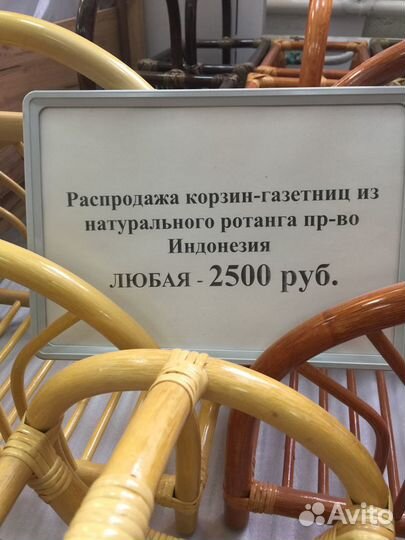 Корзины-газетницы из Индонезии, ротанг натуральный