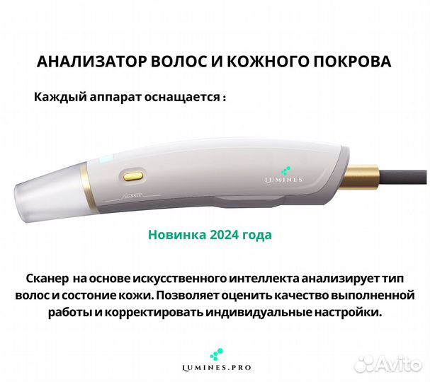 Аппарат для эпиляции люминес Эво Про 2400W